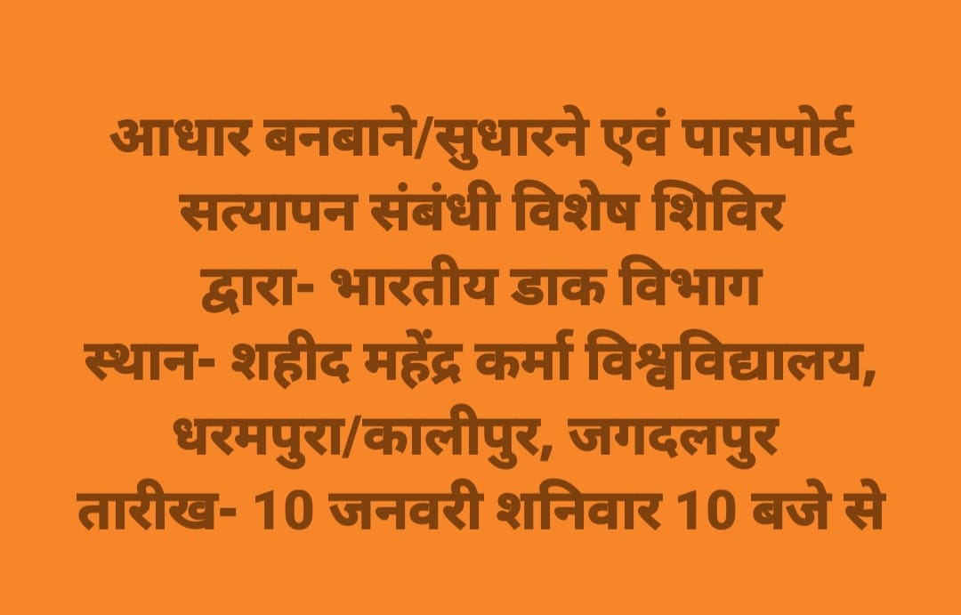 युनिवेर्सिटी में COMPUTER अध्ययनशाला में आधार सुधार व पासपोर्ट मार्गदर्शन शिविर - 10 जनवरी 2026